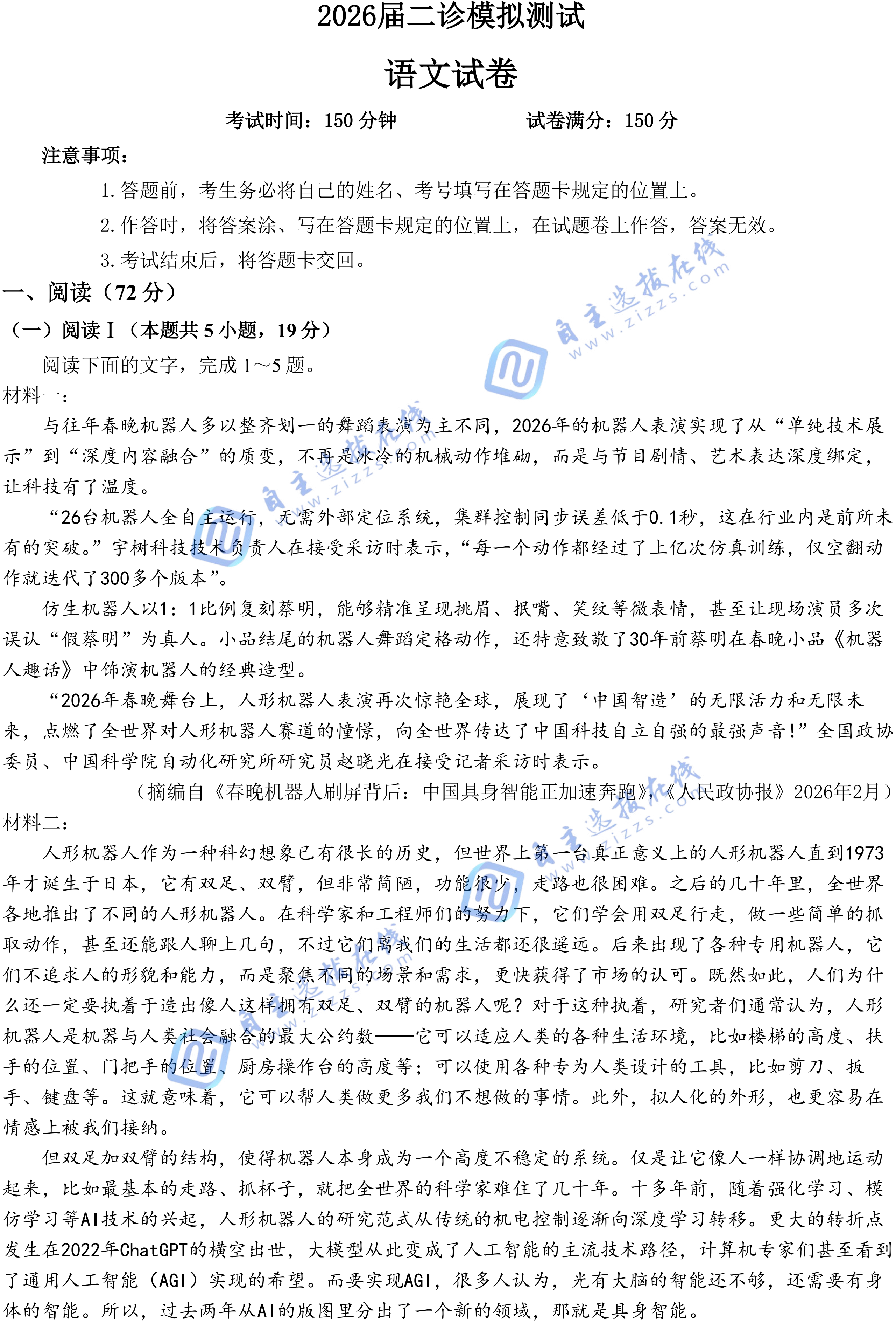 成都七中高2026届高三二诊模拟考语文试题及答案